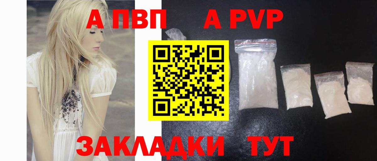 APVP Соль Узловая