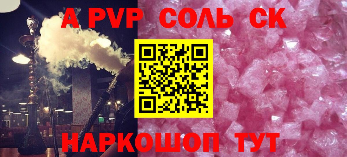 Alpha-PVP VHQ  A PVP Соль  Вход с VPN  APVP СК  Узловая 