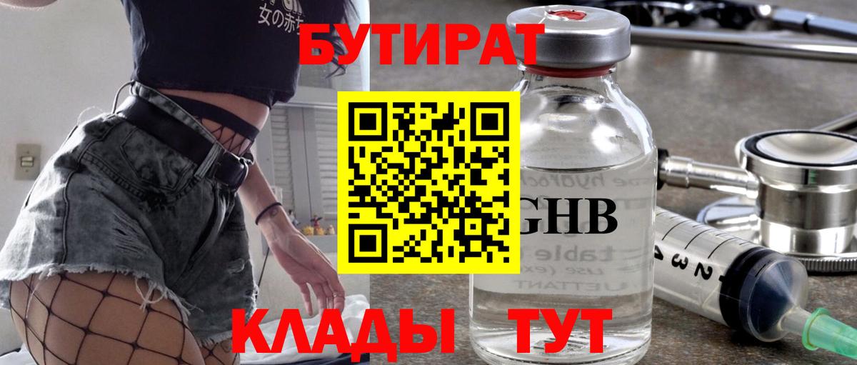Узловая  БУТИРАТ Butirat  Вход с VPN 