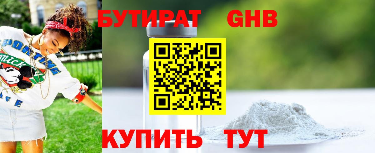 Бутират вода Узловая