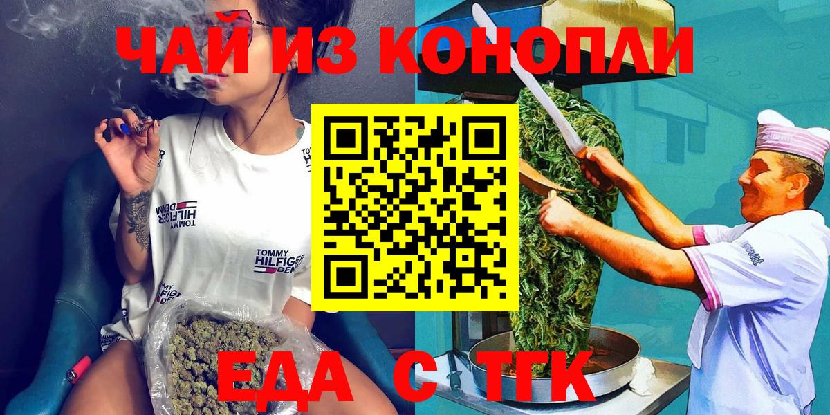 Еда ТГК конопля Узловая