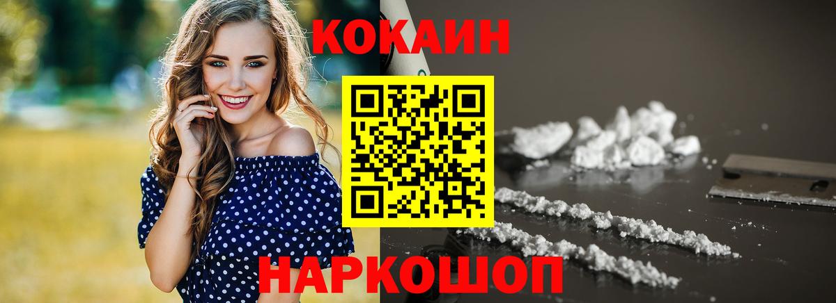 КОКАИН FishScale  COCAIN  Узловая  Вход с VPN 