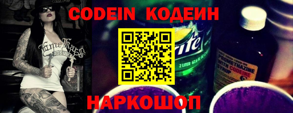 Кодеиновый сироп Lean напиток Lean (лин)  Вход с VPN  Узловая 