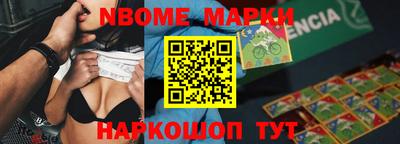 марки nbome Новокубанск