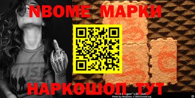 марки nbome Новокубанск