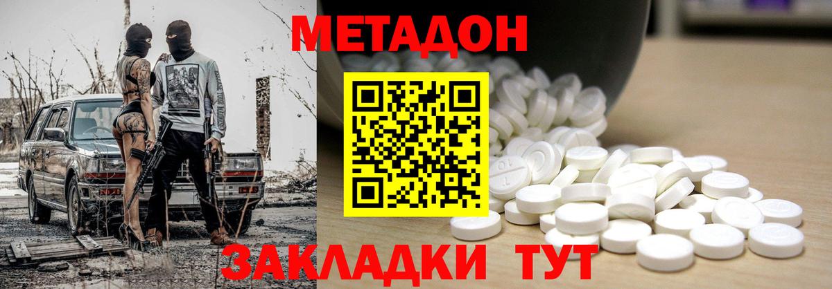 МЕТАДОН VHQ Узловая