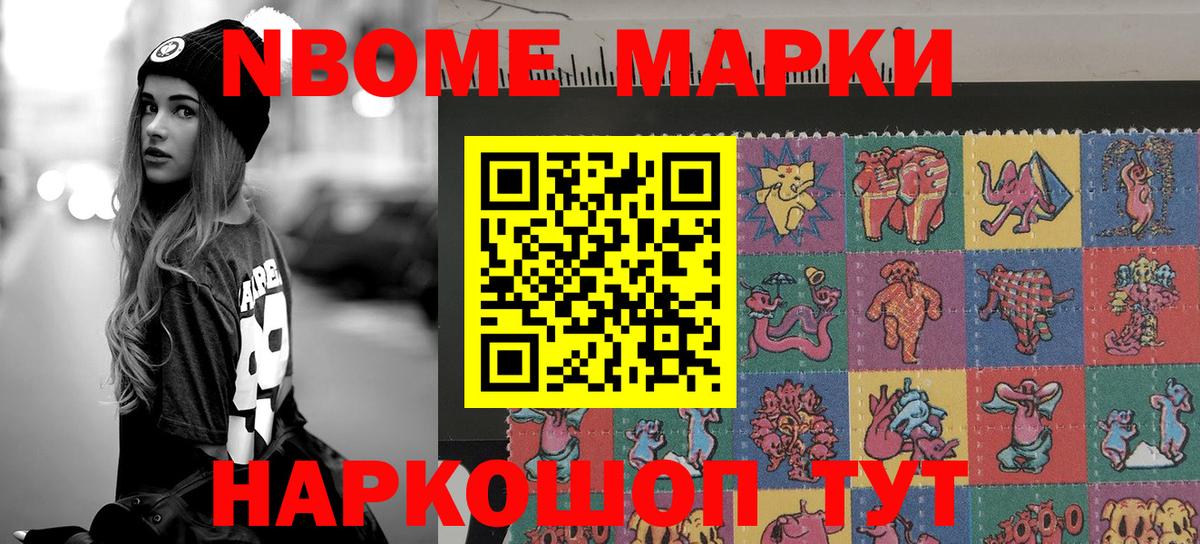 Марки NBOMe 1500мкг Узловая