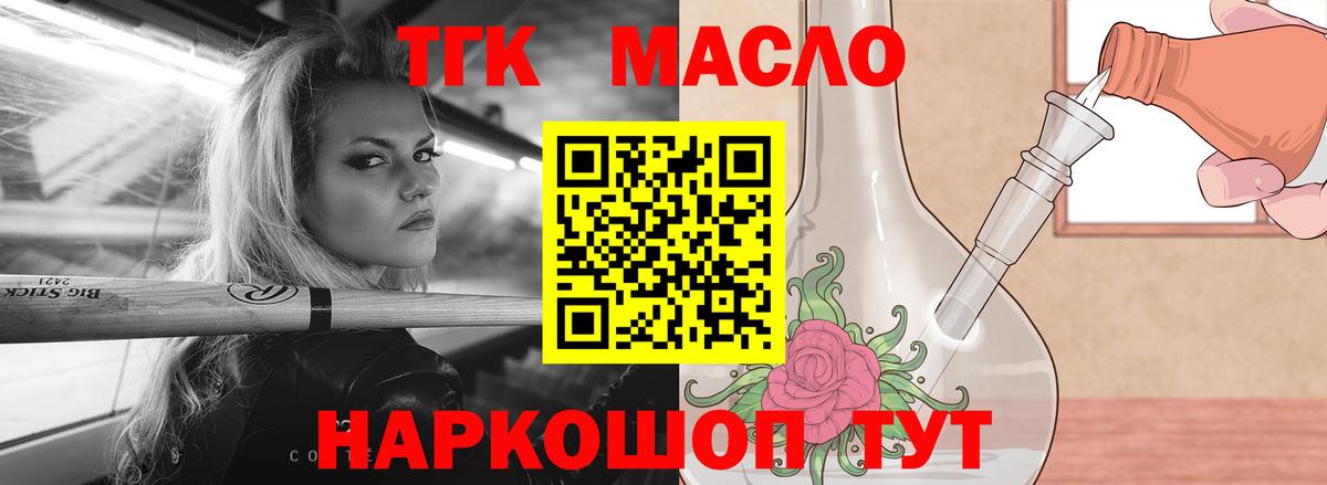 ТГК гашишное масло Узловая